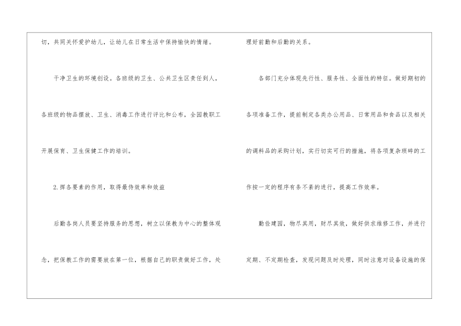 2024学年第一学期幼儿园后勤工作计划_第2页