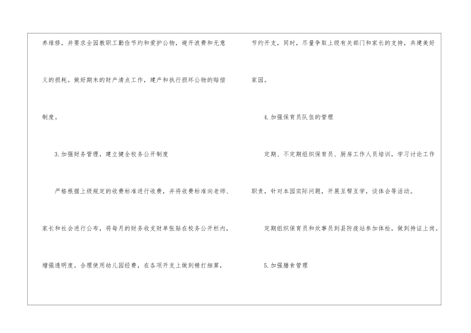 2024学年第一学期幼儿园后勤工作计划_第3页