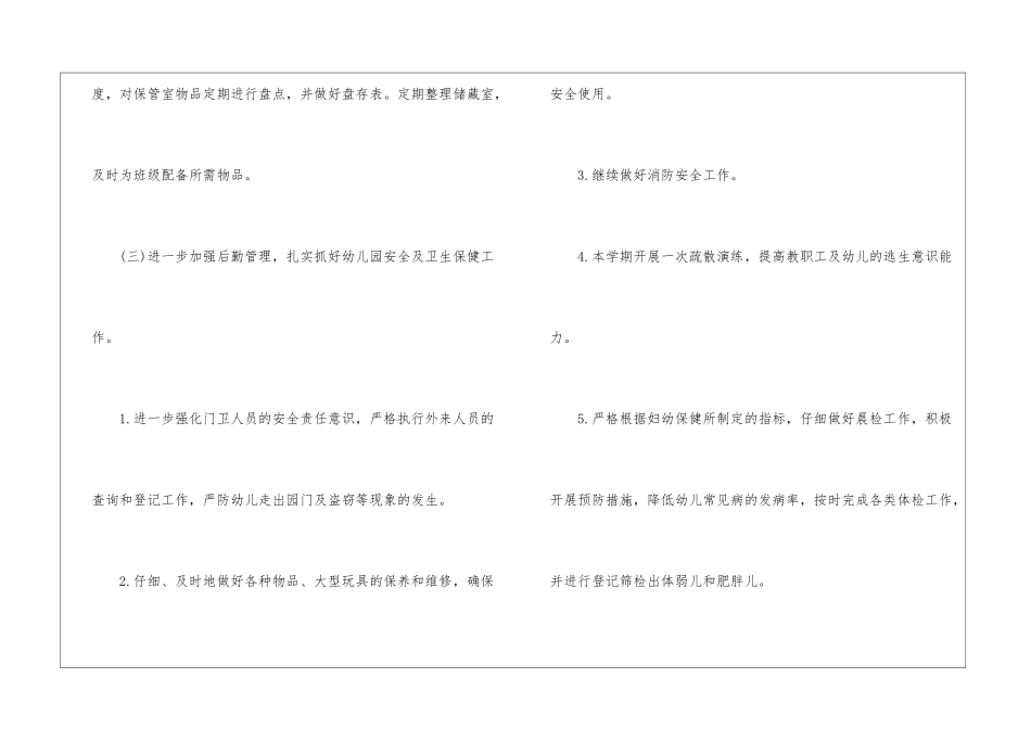 2024学年第一学期幼儿园后勤的工作计划_第3页