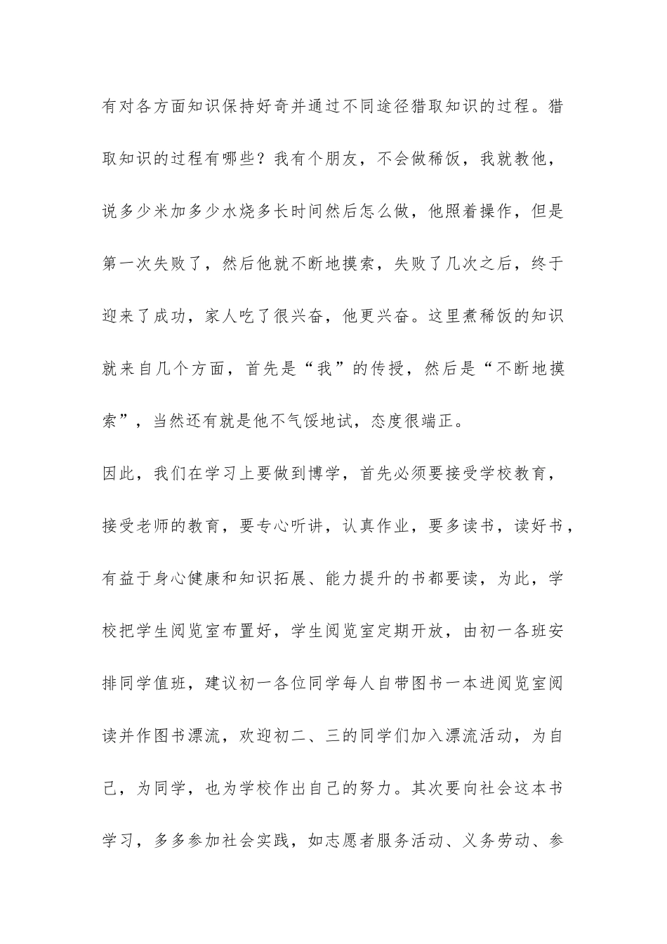 2024学年第一学期开学典礼发言：笃行能致远-天道必酬勤-_第2页