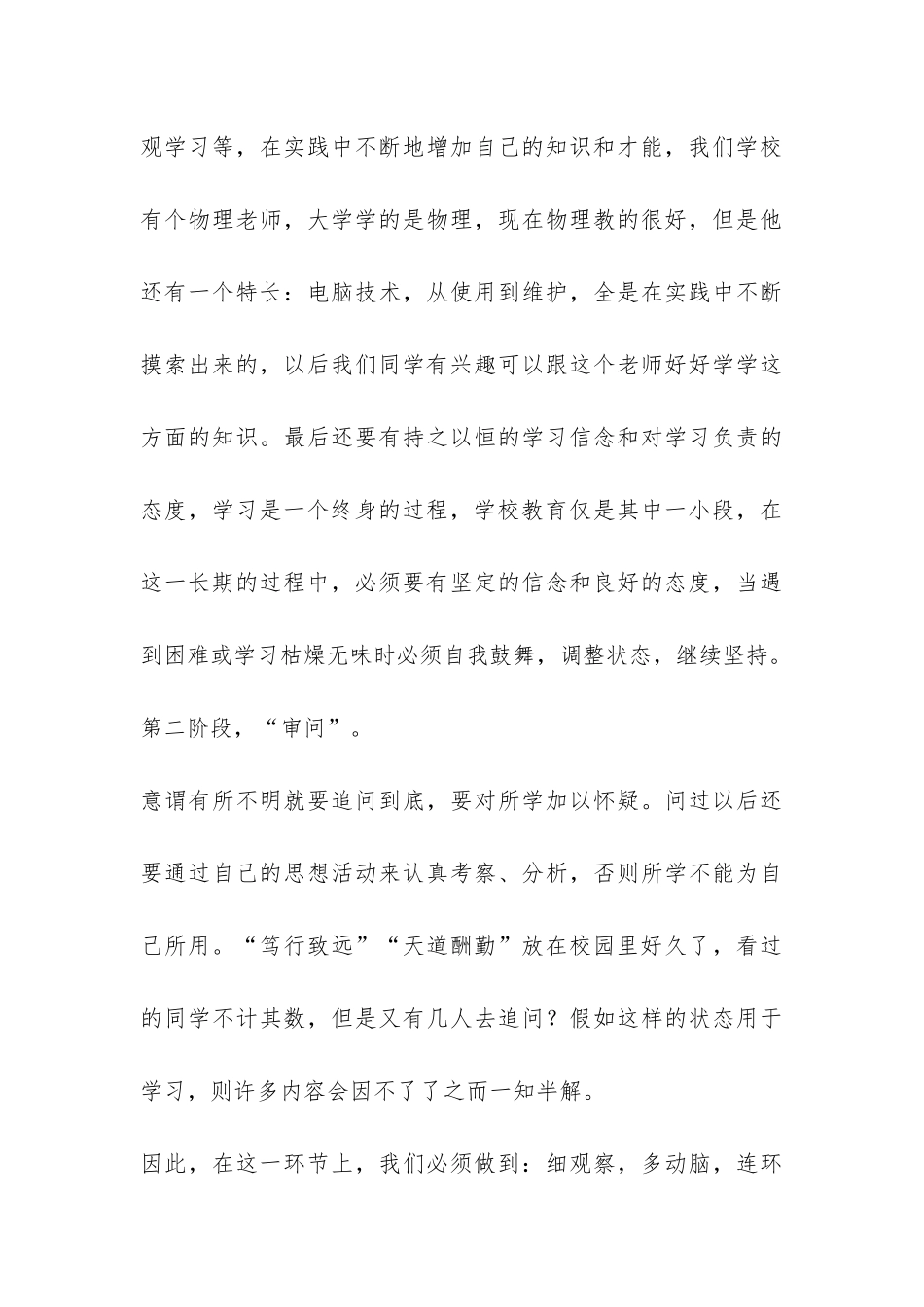 2024学年第一学期开学典礼发言：笃行能致远-天道必酬勤-_第3页