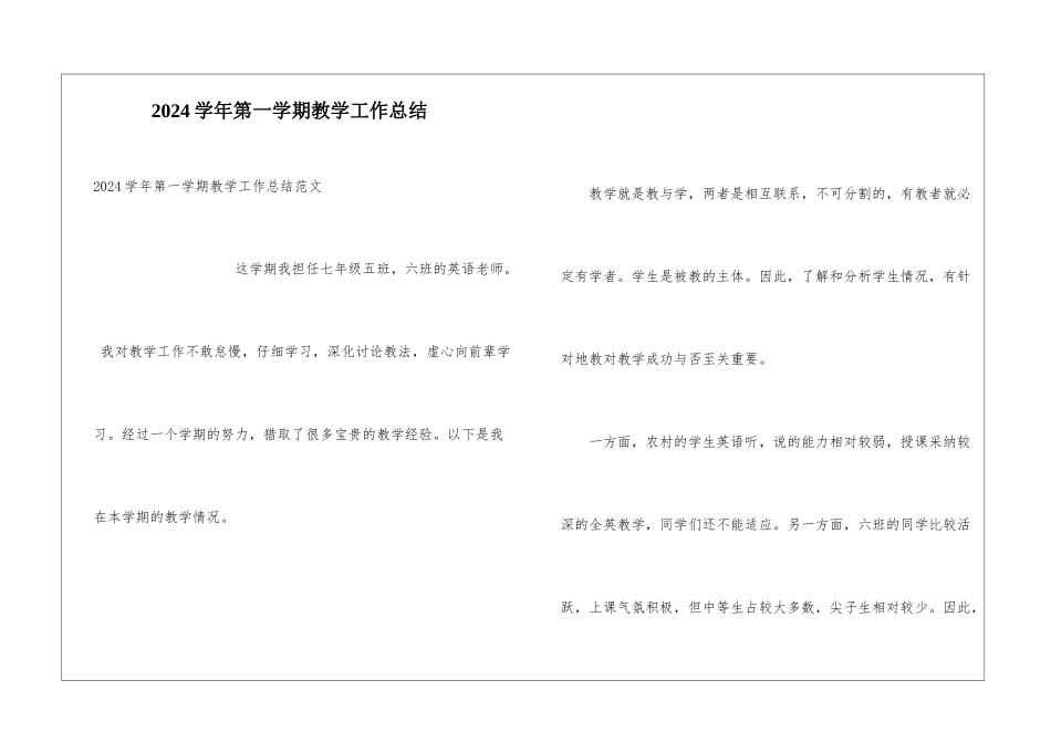 2024学年第一学期教学工作总结_第1页
