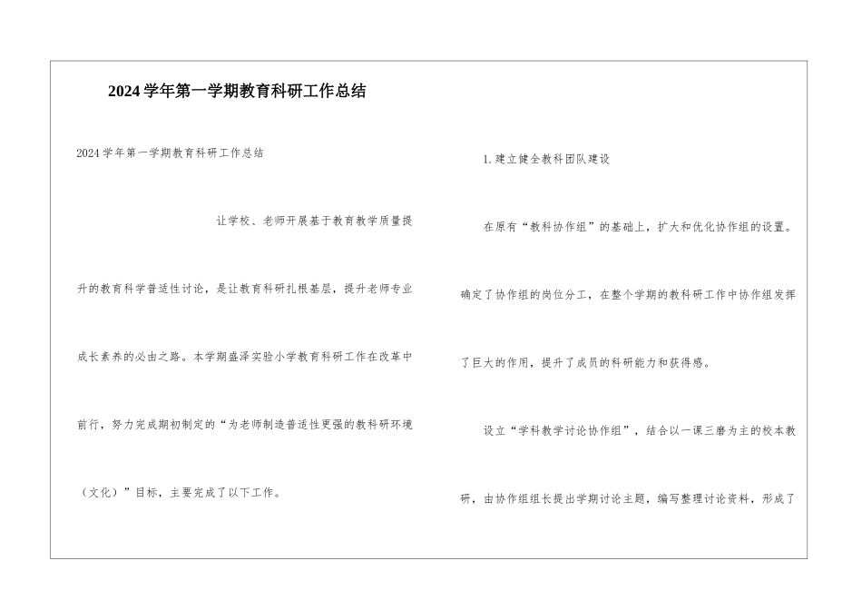 2024学年第一学期教育科研工作总结_第1页