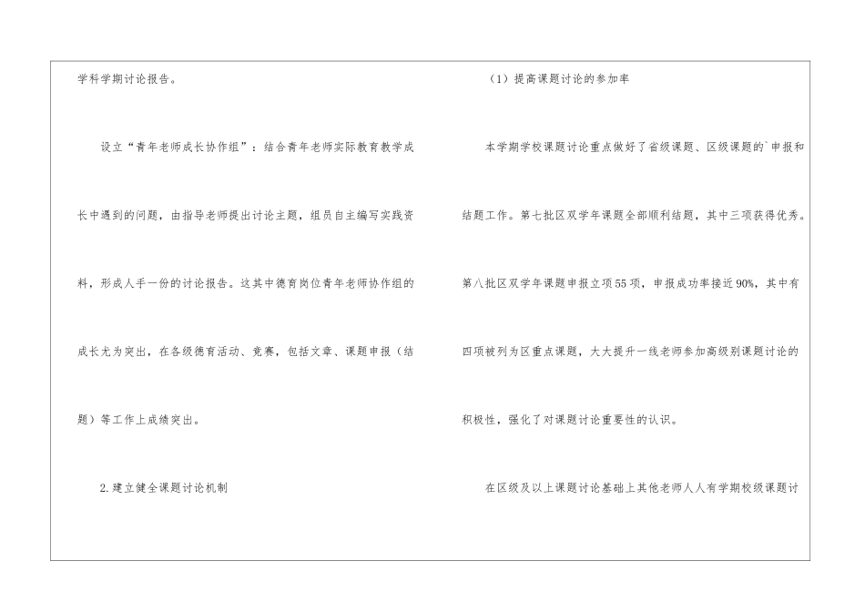 2024学年第一学期教育科研工作总结_第2页
