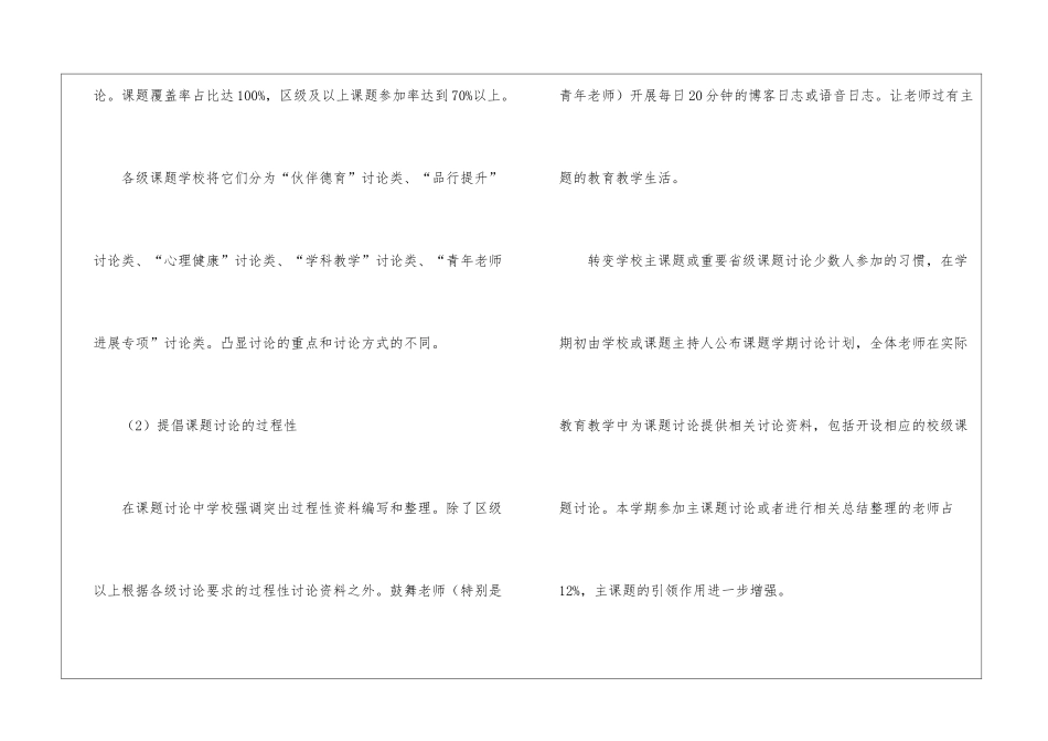 2024学年第一学期教育科研工作总结_第3页