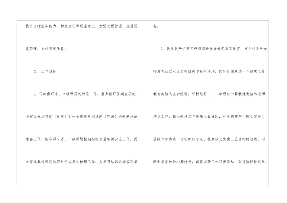 2024学年第一学期教科室工作计划_第2页