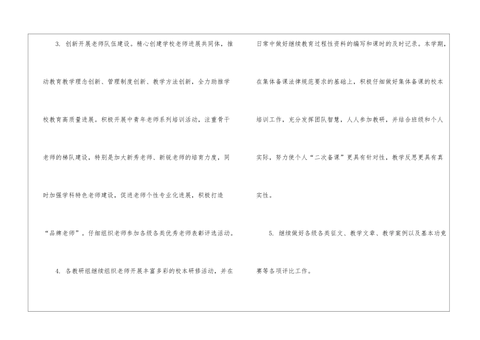 2024学年第一学期教科室工作计划_第3页