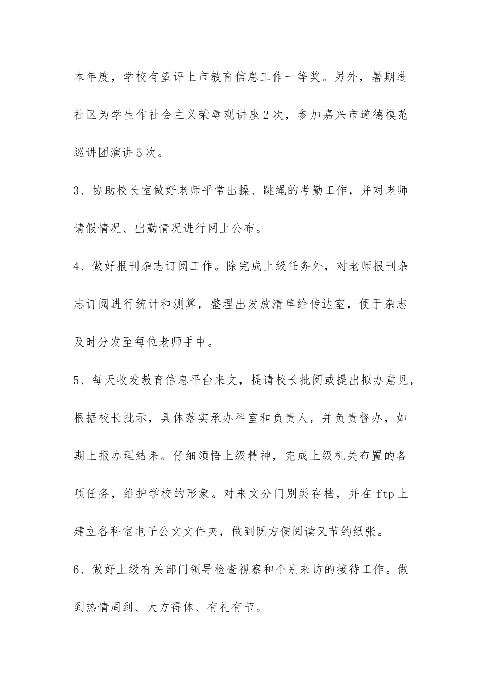 2024学年第一学期校办工作总结-_第2页