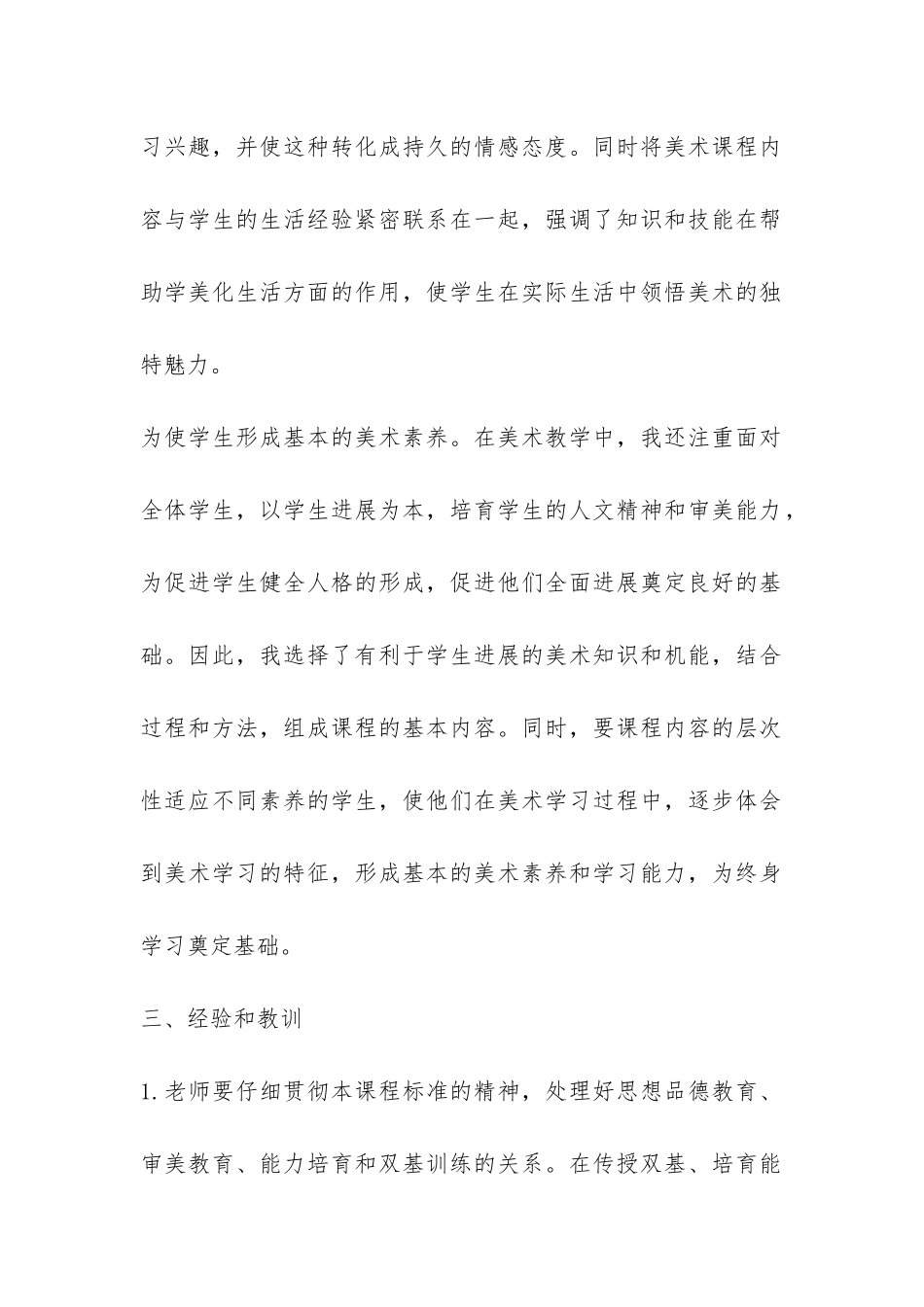 2024学年第一学期美术教学工作总结-_第2页