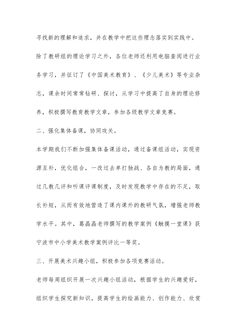 2024学年第一学期美术教研组工作总结-_第2页