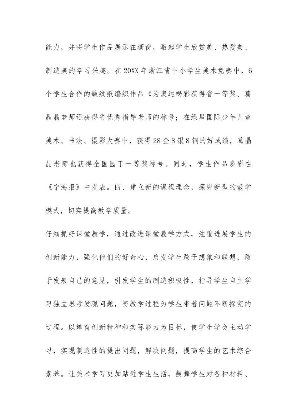 2024学年第一学期美术教研组工作总结-_第3页