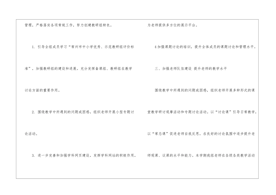 2024学年第一学期英语教研组工作总结_第3页