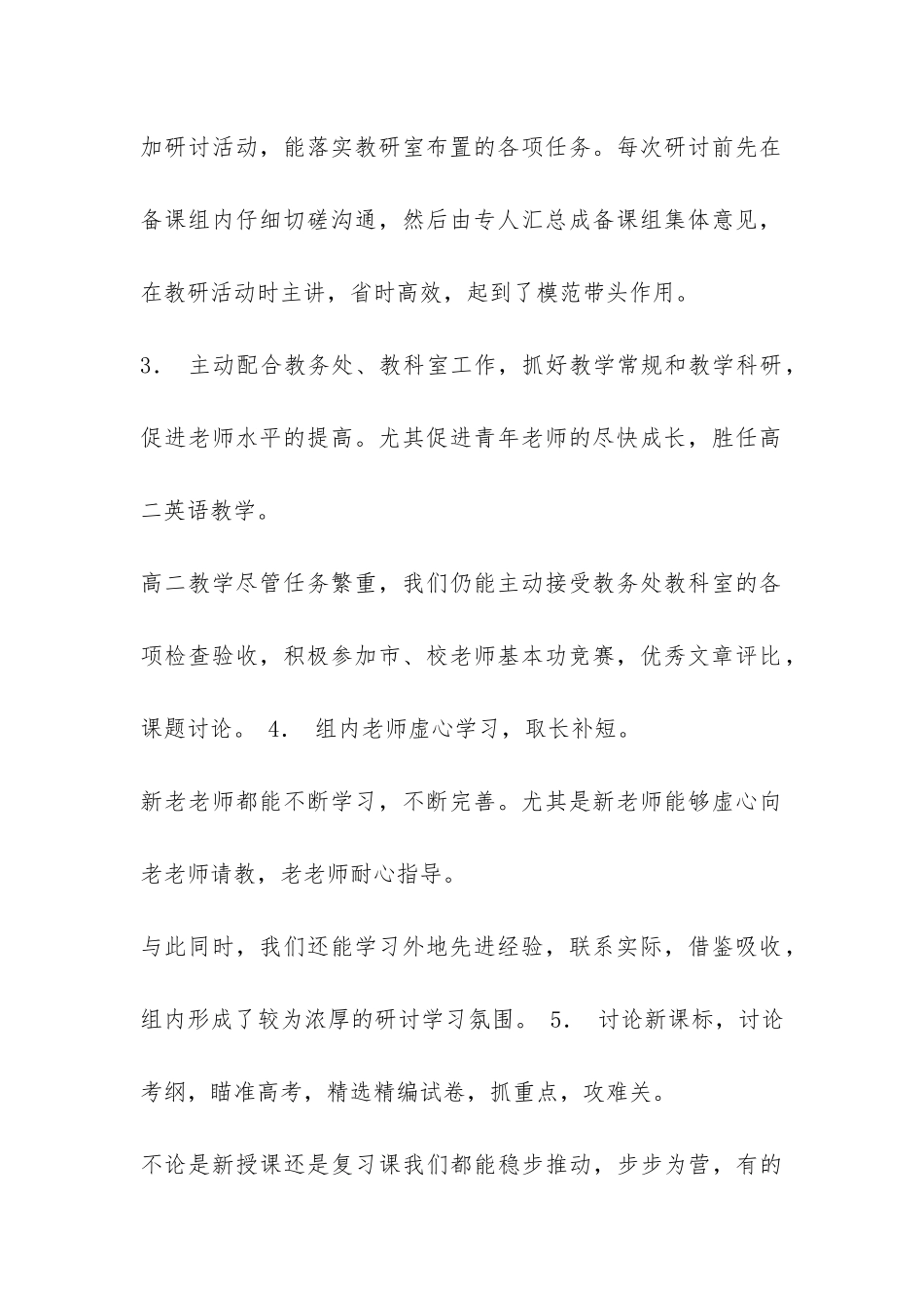 2024学年第一学期高二英语备课组工作总结-_第2页