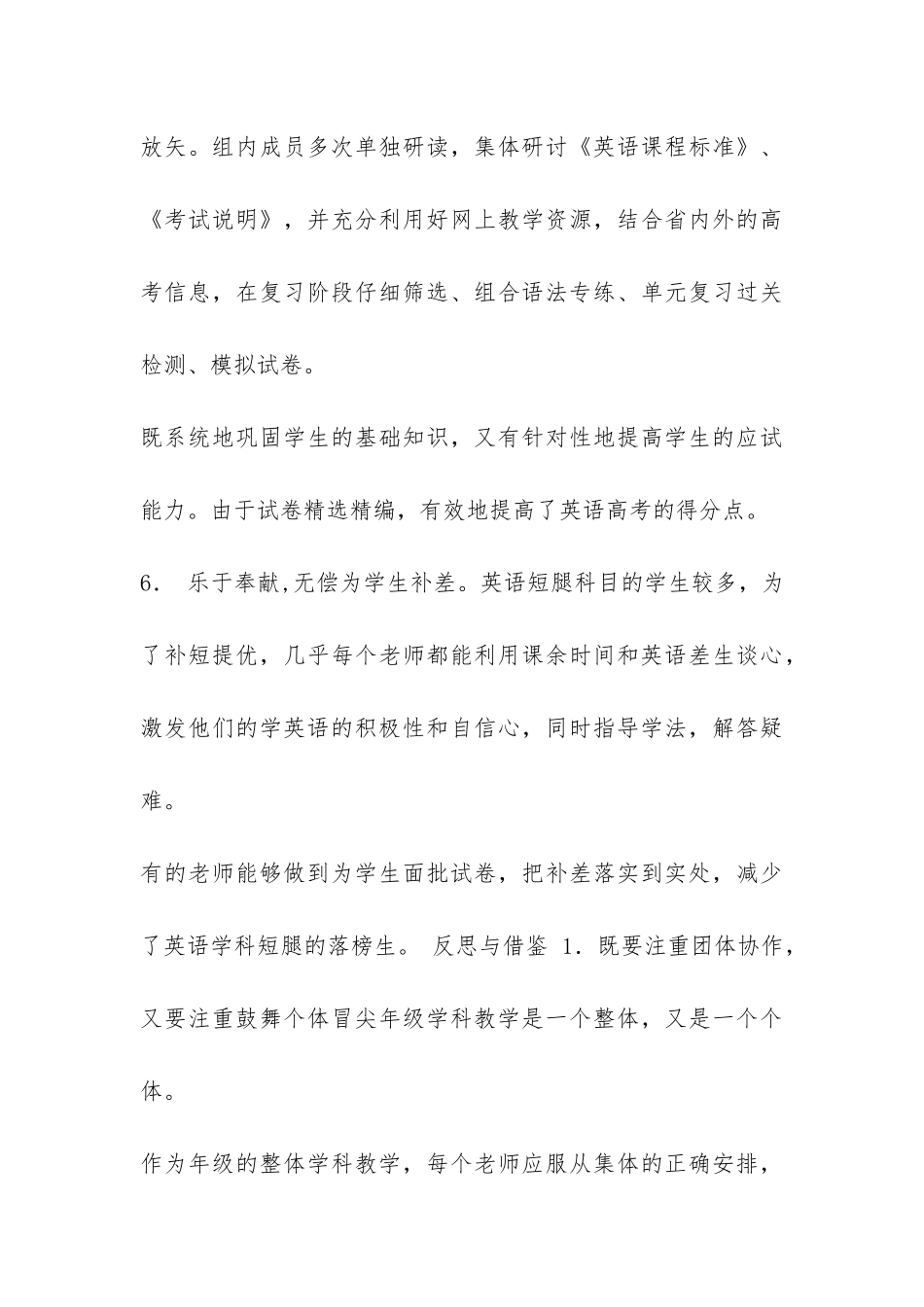 2024学年第一学期高二英语备课组工作总结-_第3页