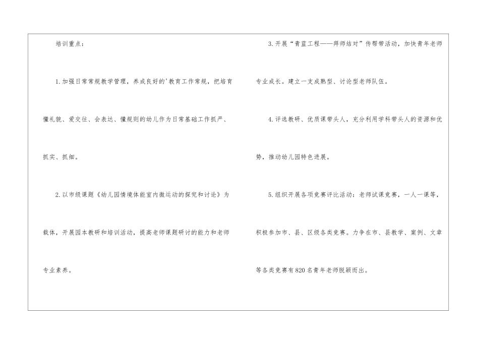 2024学年第二学期园本培训活动计划_第2页