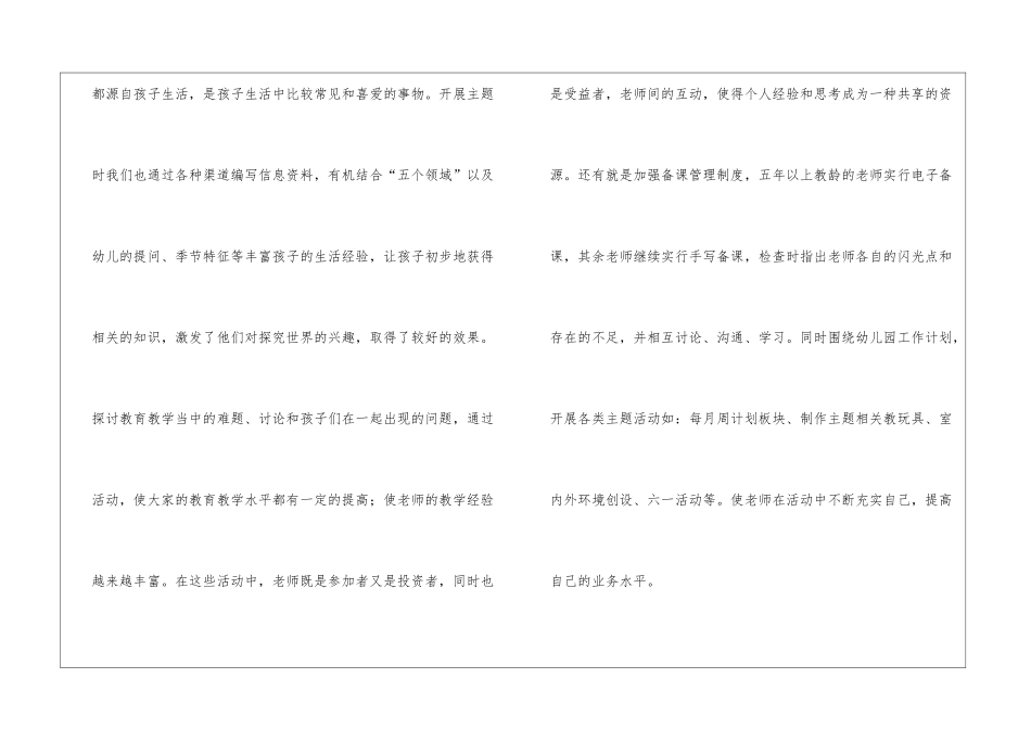 2024学年第二学期大班段教研组教学工作总结_第2页