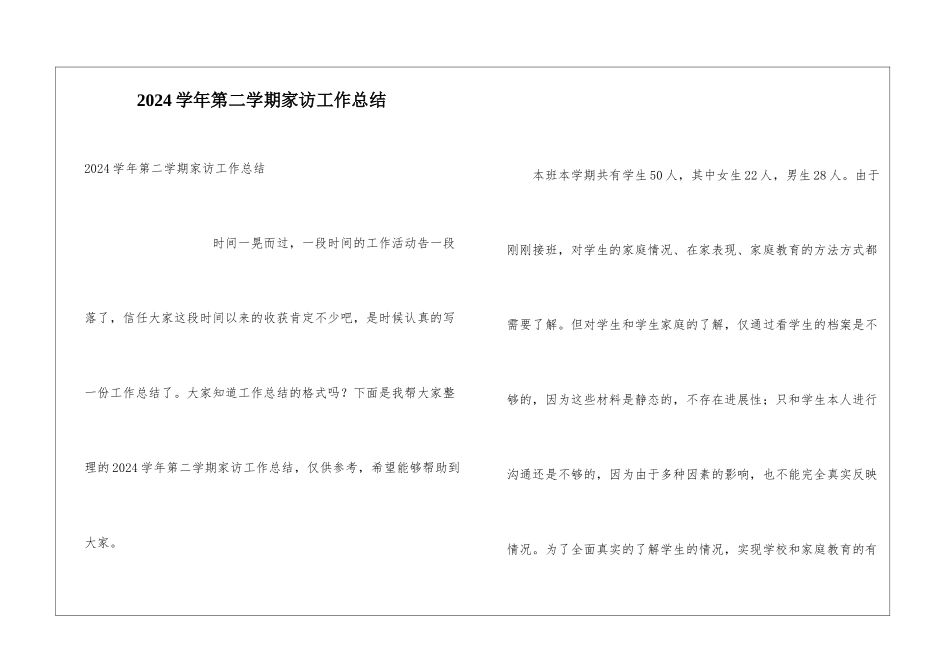 2024学年第二学期家访工作总结_第1页