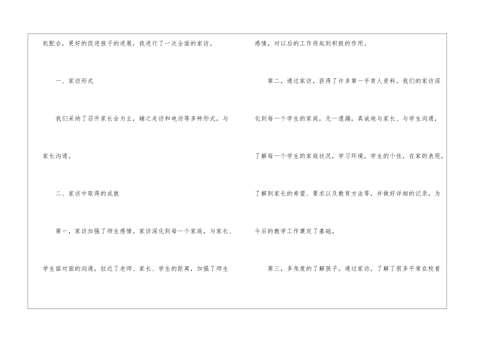 2024学年第二学期家访工作总结_第2页