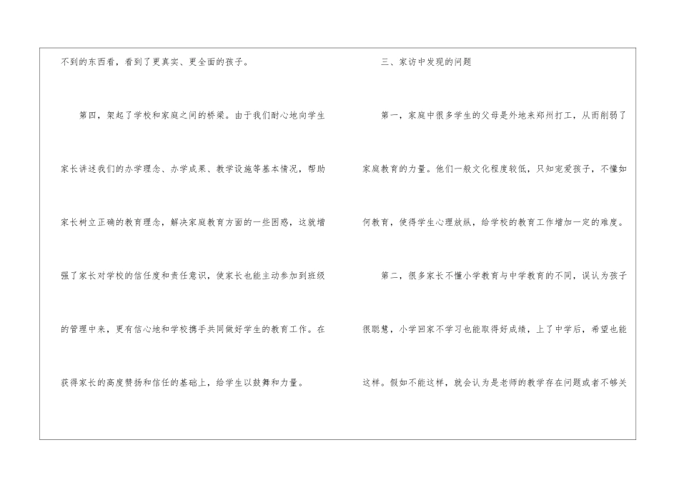 2024学年第二学期家访工作总结_第3页