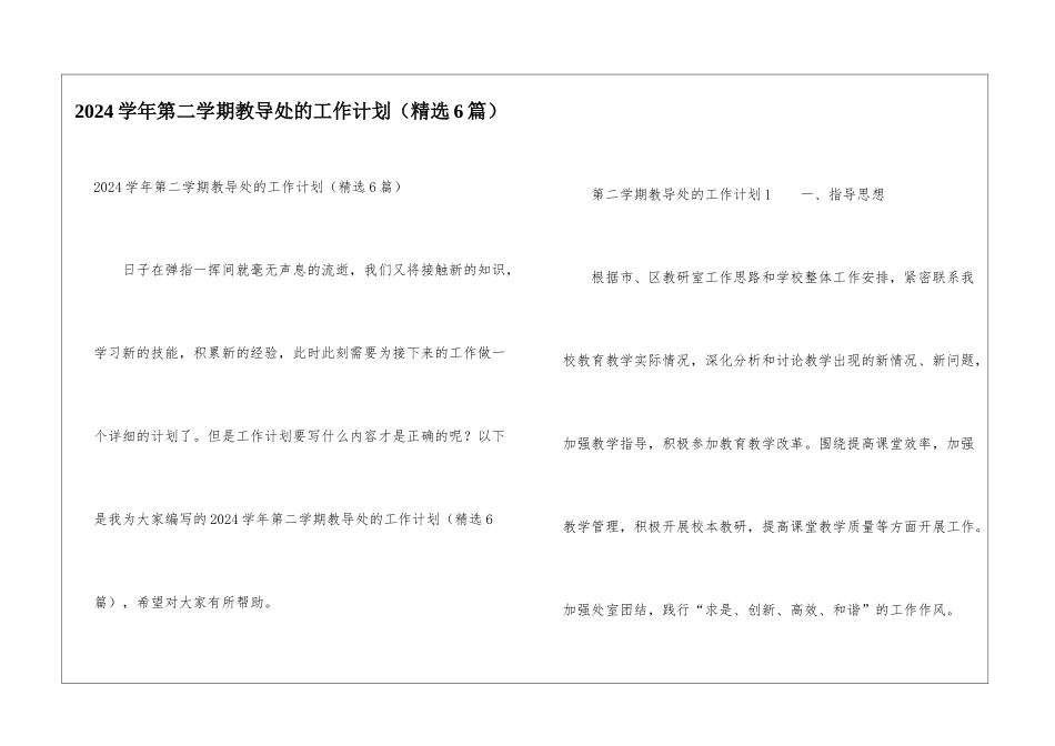 2024学年第二学期教导处的工作计划_第1页