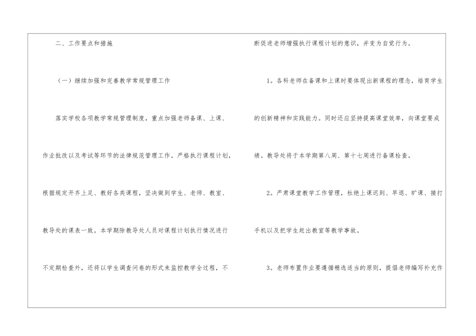 2024学年第二学期教导处的工作计划_第2页