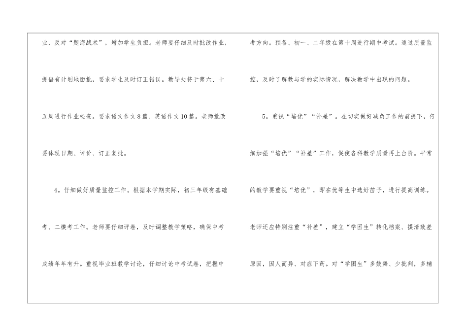 2024学年第二学期教导处的工作计划_第3页