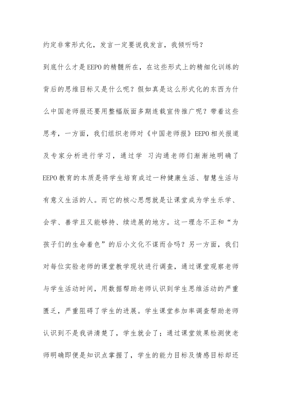 2024学年第二学期教科研工作总结-_第3页