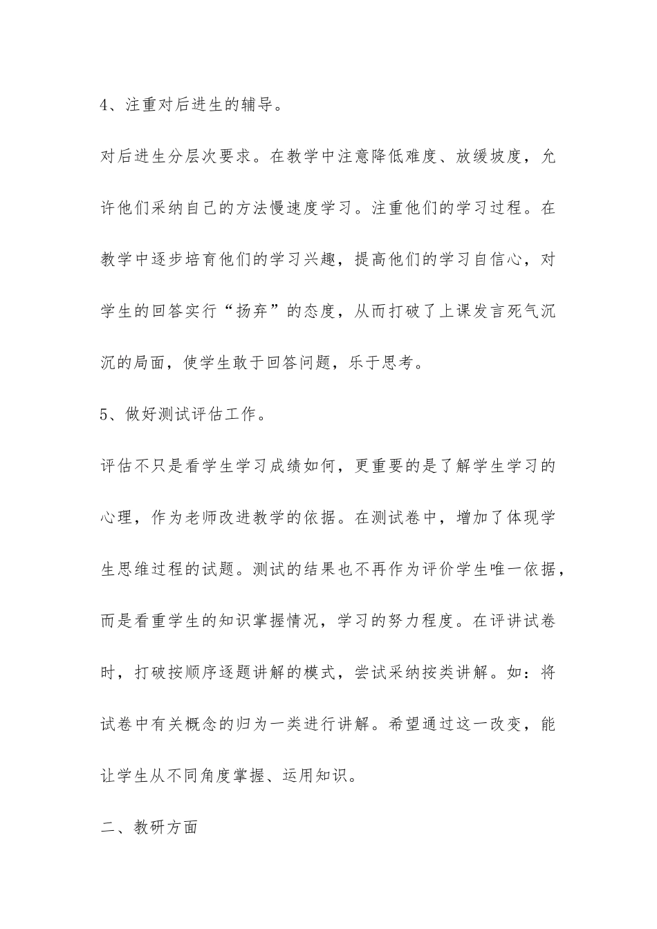 2024学年第二学期数学教学工作总结-_第3页