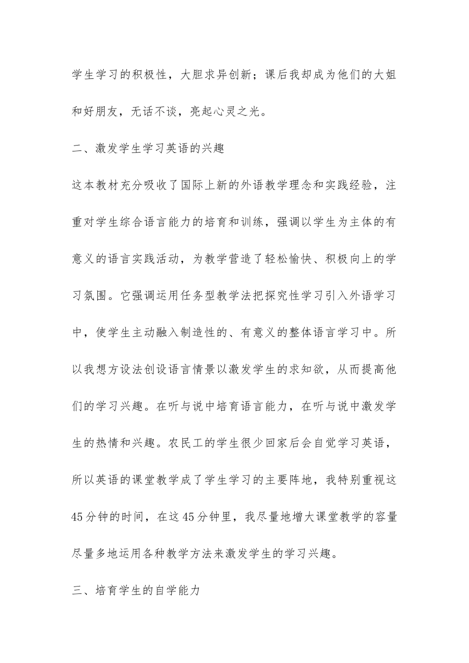 2024学年第二学期期末英语教学总结-_第2页