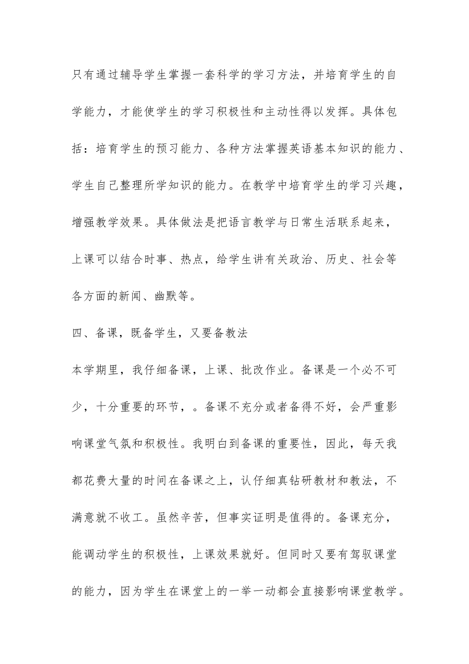 2024学年第二学期期末英语教学总结-_第3页