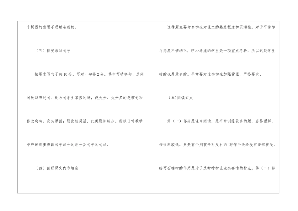 2024学年第二学期语文期末试卷分析_第3页