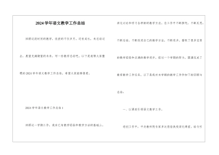 2024学年语文教学工作总结