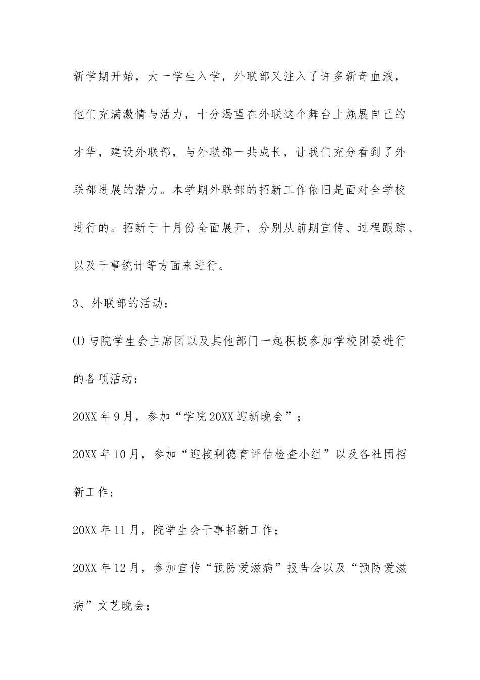 2024学年院学生会外联部工作总结-_第2页