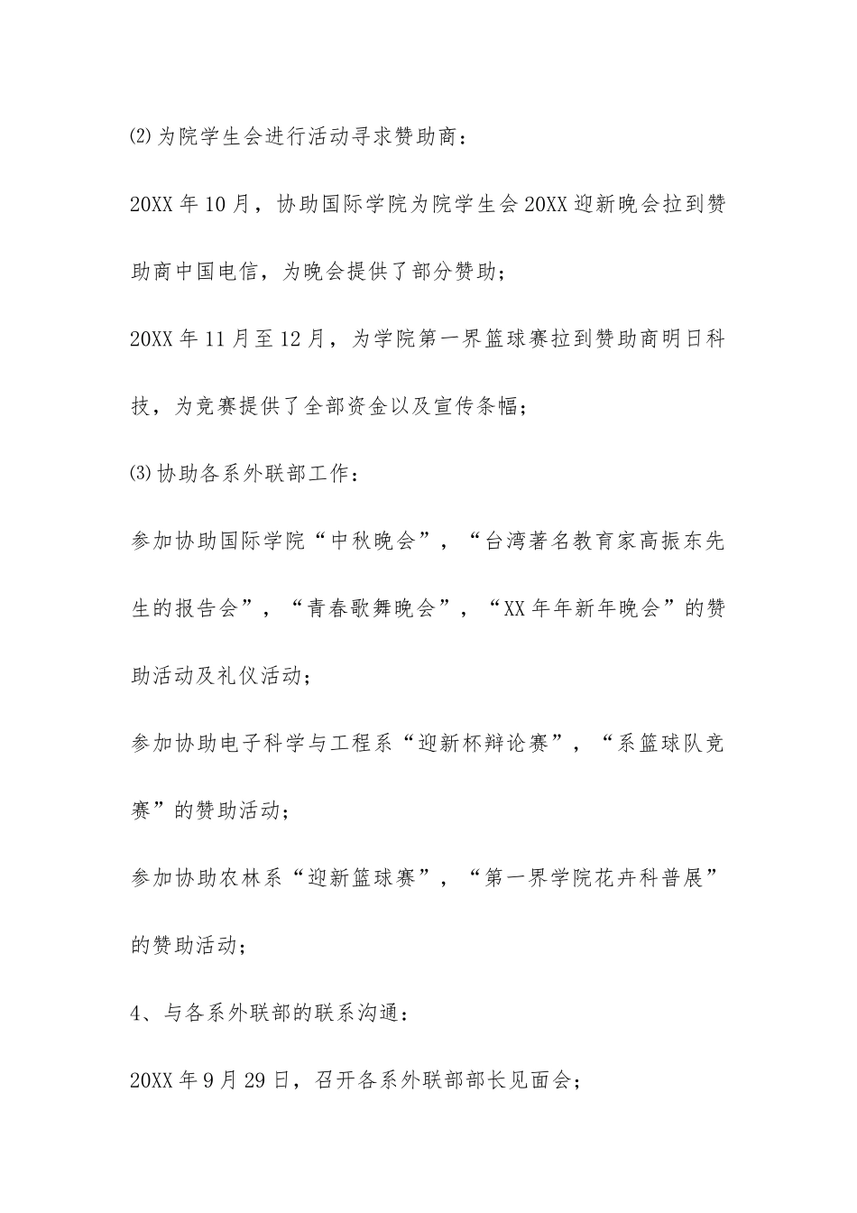 2024学年院学生会外联部工作总结-_第3页