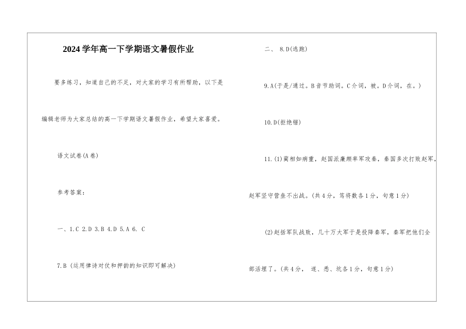 2024学年高一下学期语文暑假作业-_第1页