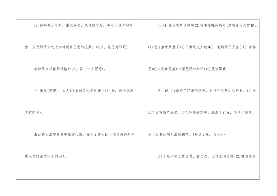 2024学年高一下学期语文暑假作业-_第2页