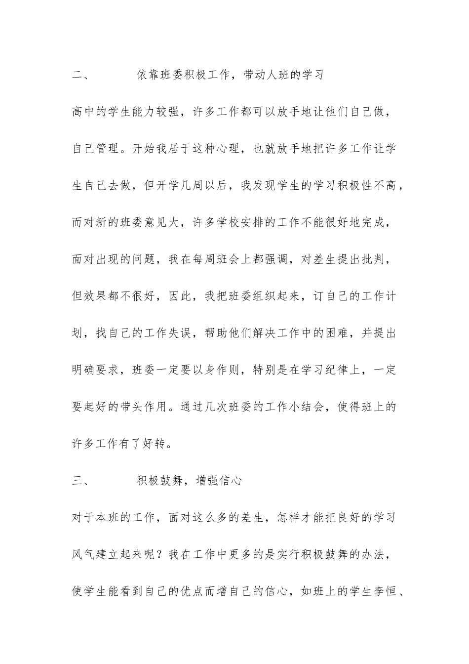 2024学年高二下学期班主任工作总结-_第2页