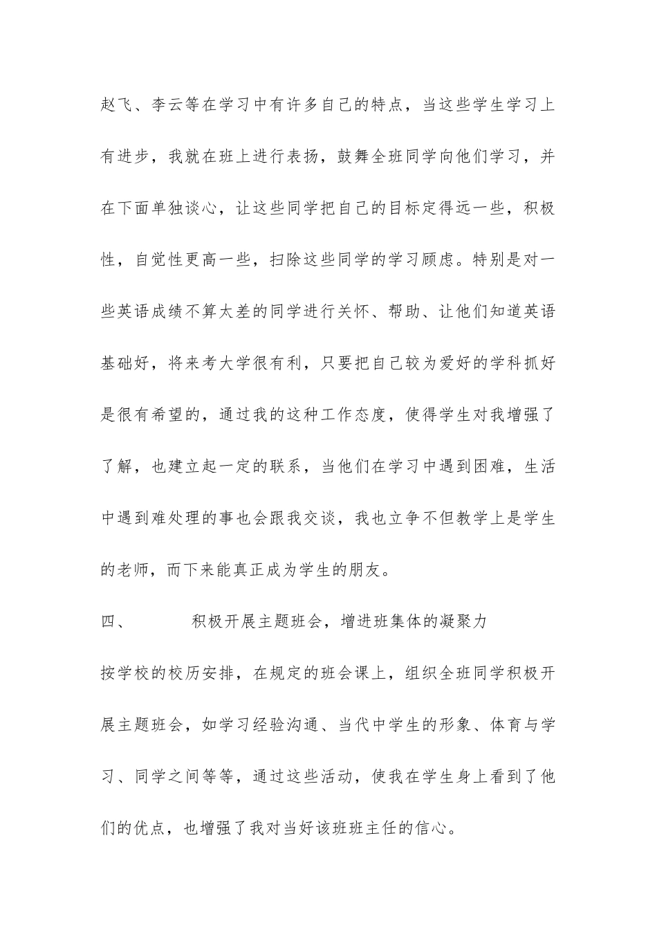 2024学年高二下学期班主任工作总结-_第3页