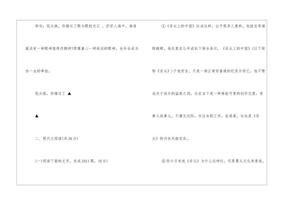 2024学年高二下学期语文暑期试卷-_第2页