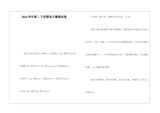 2024学年高二下学期语文暑期试卷-