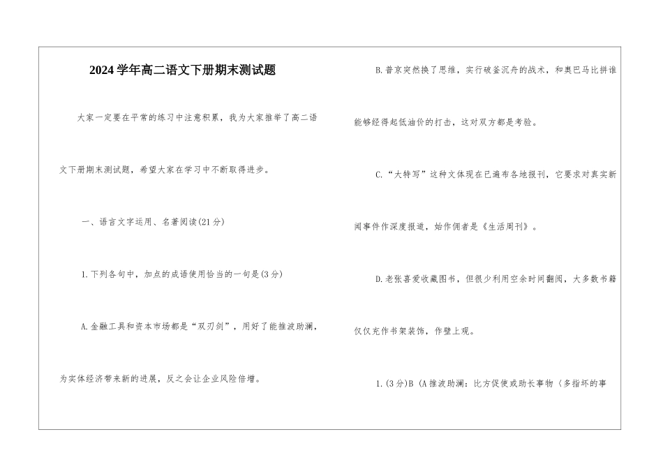 2024学年高二语文下册期末测试题-_第1页