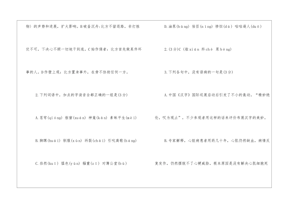 2024学年高二语文下册期末测试题-_第2页