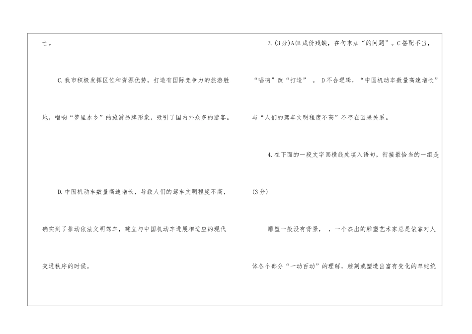 2024学年高二语文下册期末测试题-_第3页