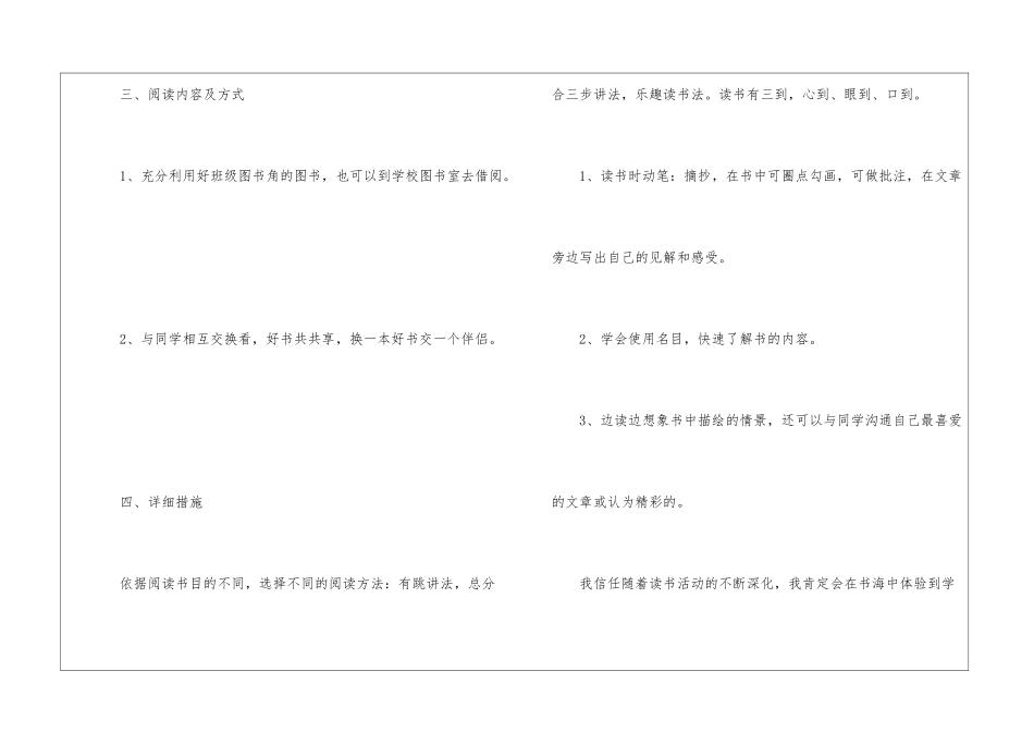 2024学期个人读书计划5篇_第2页