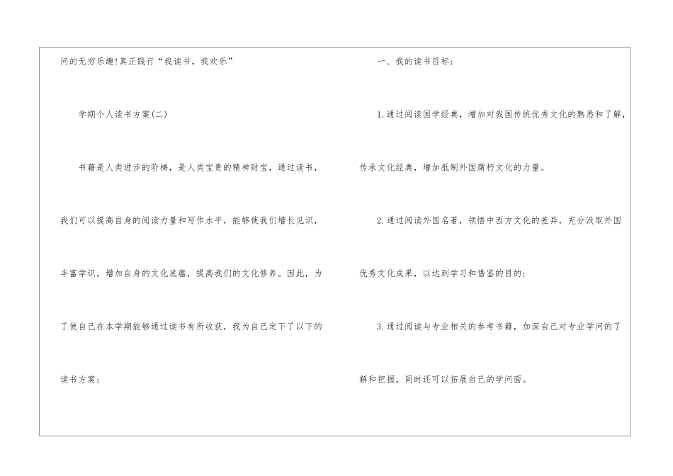 2024学期个人读书计划5篇_第3页