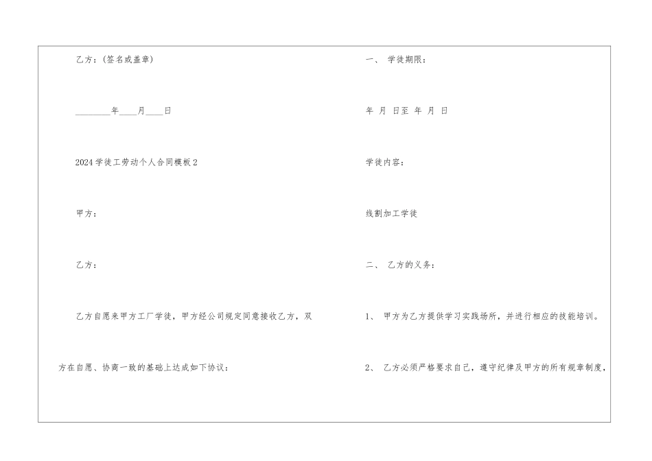 2024学徒工劳动个人合同模板5篇_第3页