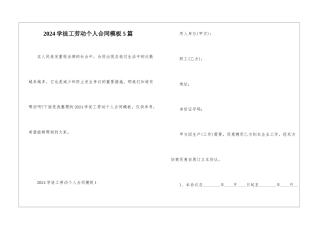 2024学徒工劳动个人合同模板5篇