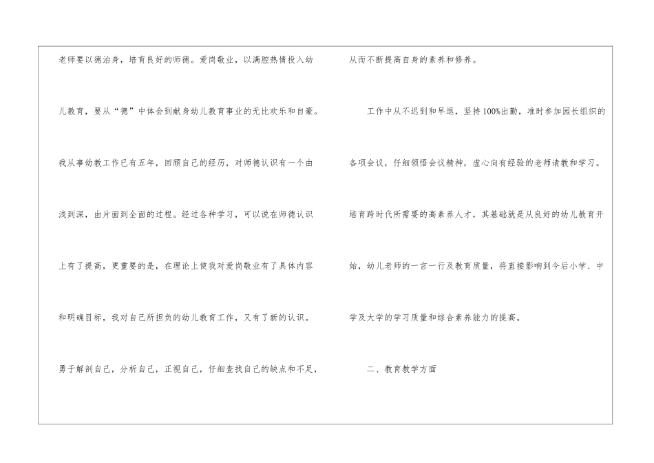 2024学期教师自我鉴定5篇_第2页