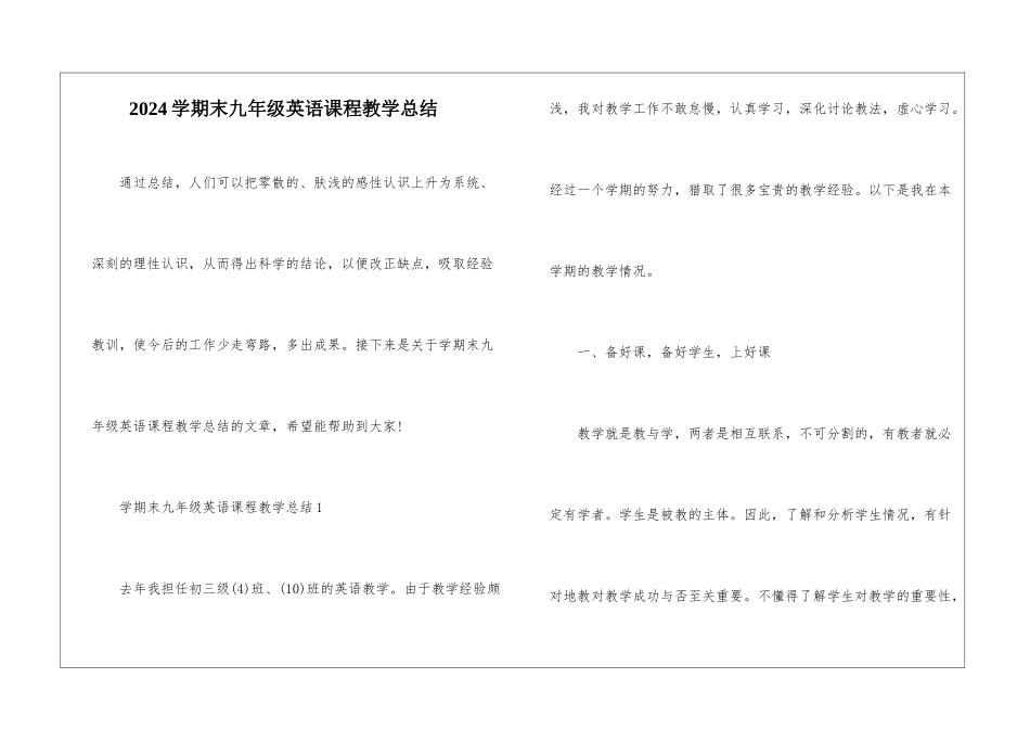2024学期末九年级英语课程教学总结_第1页