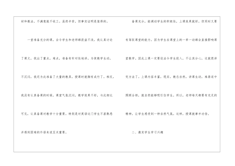 2024学期末九年级英语课程教学总结_第3页